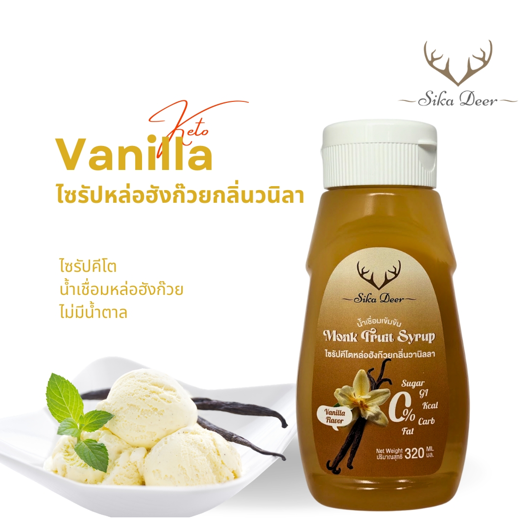 ไซรัปหล่อฮังก๊วยกลิ่นวนิลลา