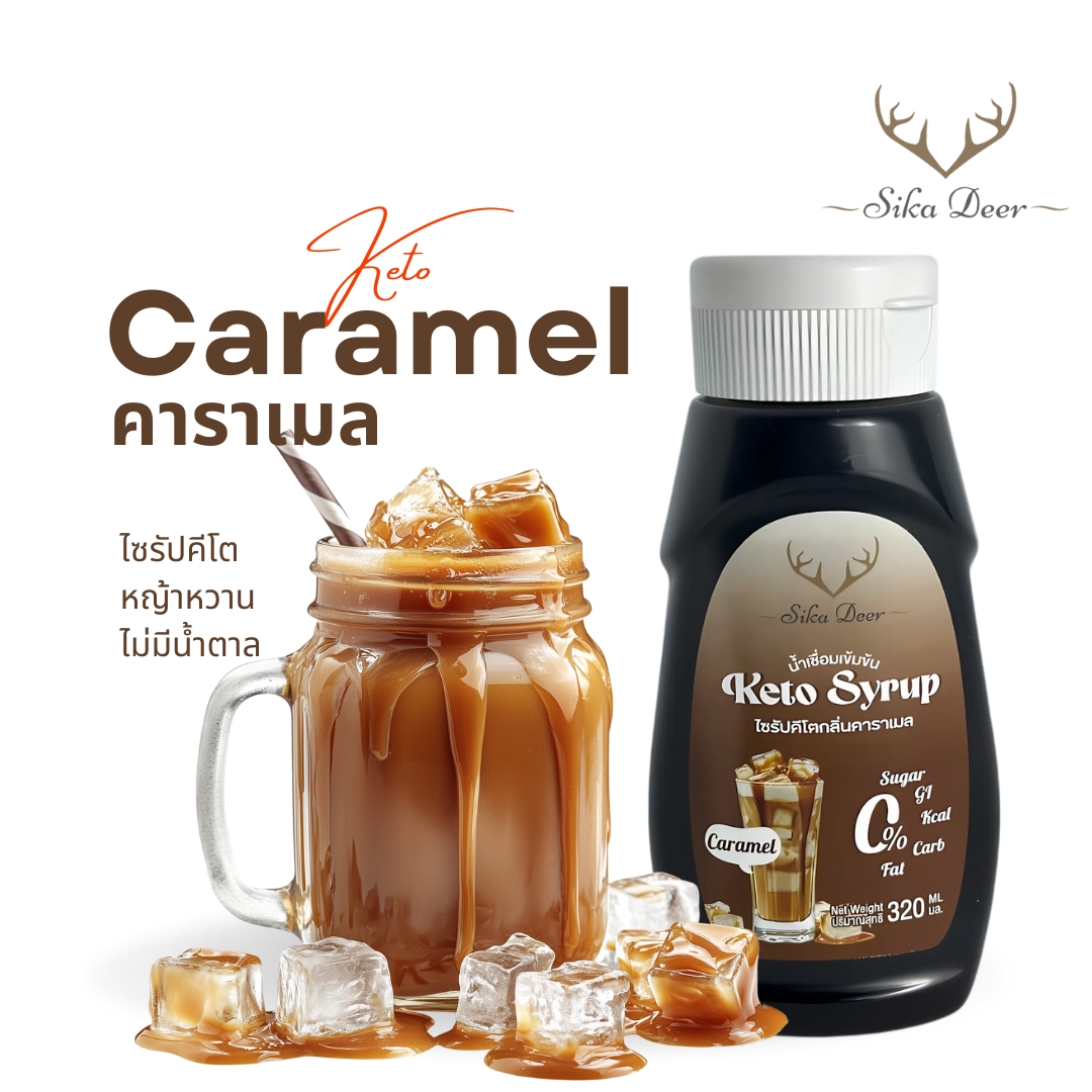 คาราเมลลาเต้คีโต