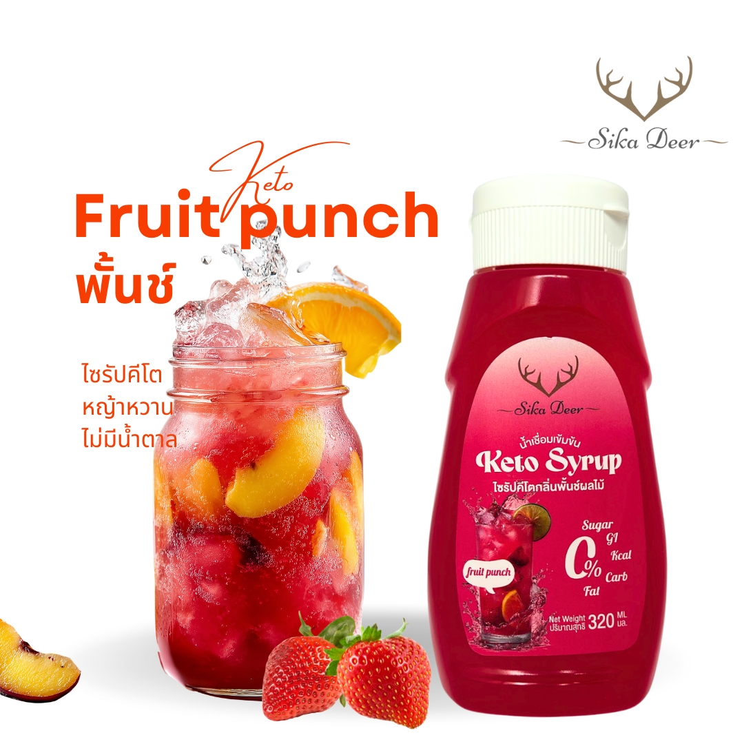 ไซรัปคีโตกลิ่นพั้นช์ผลไม้