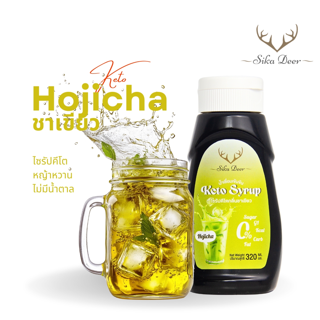 ไซรัปคีโตกลิ่นชาเขียว (โฮจิฉะ)