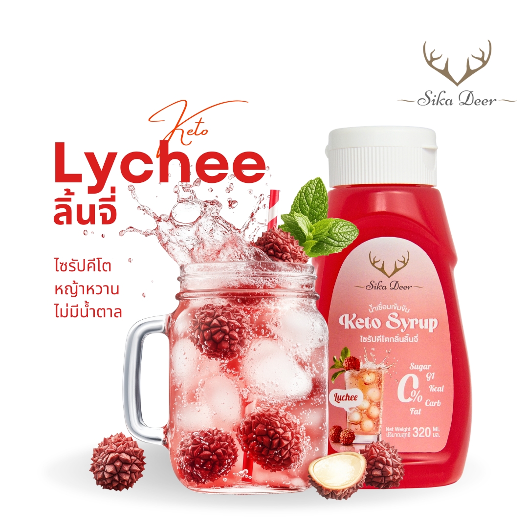 ไซรัปคีโตกลิ่นลิ้นจี่