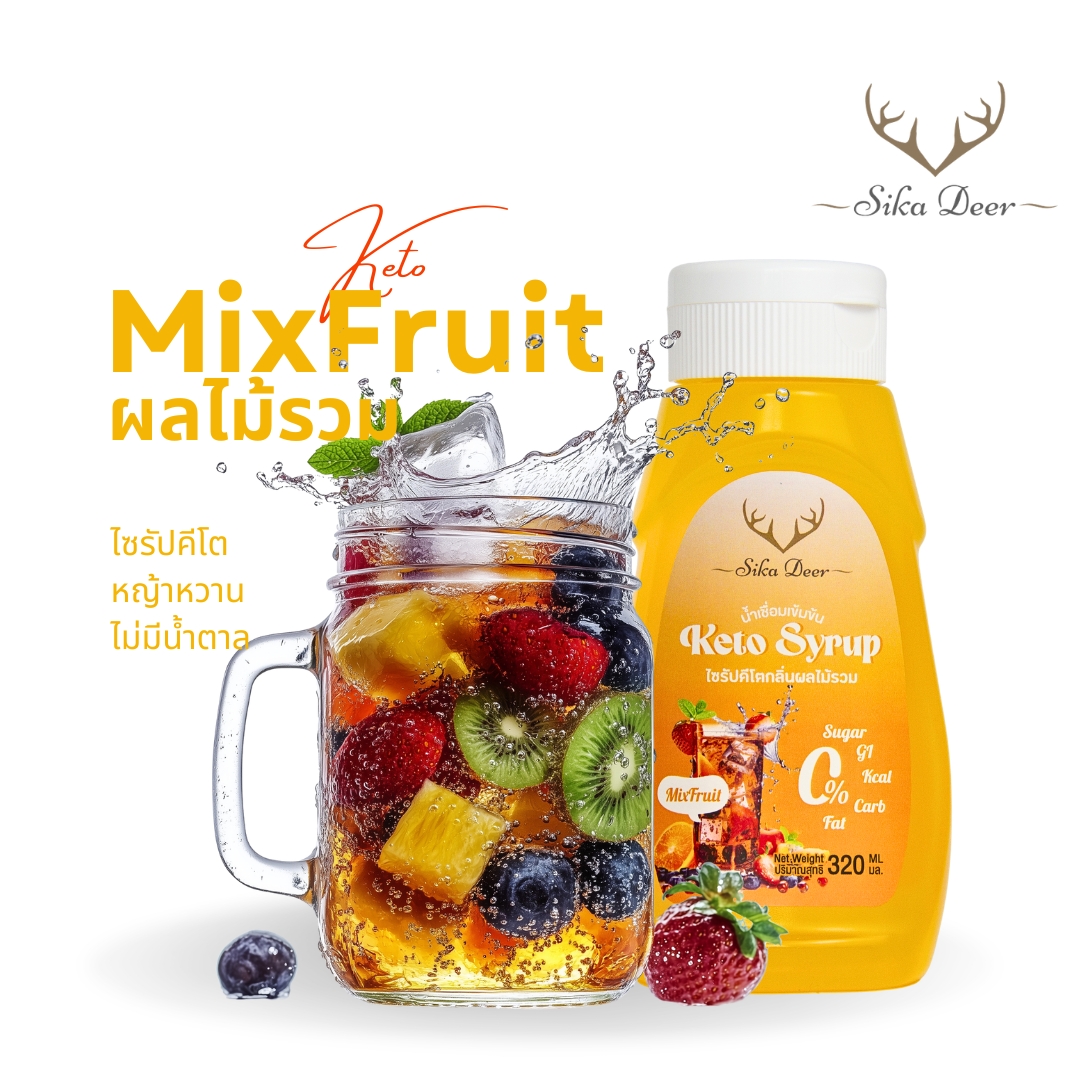 ไซรัปคีโตกลิ่นผลไม้รวม